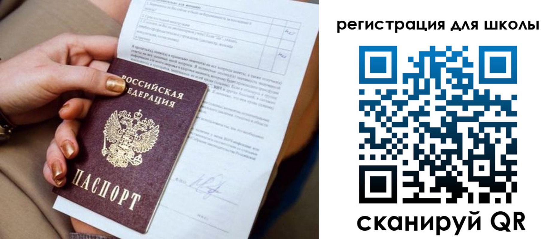временная регистрация для школы в Кашине